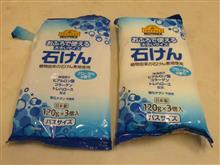 セッケンの減り