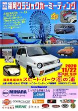 11月22日は福岡クラシックカーミーティングです