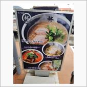 トマトラーメン美味しいよ。