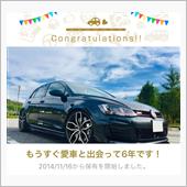 愛車と出会って6年！