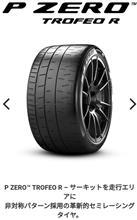 スーパーカーのタイヤ選びって大変なんですね3 スーパーカーのタイヤ選びって大変なんですね3