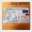 クレジットカードのセキュリティ対策、こんなのはいかが?