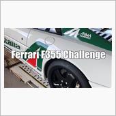 フェラーリのエキゾーストノー ...