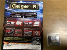 GeigerーR隼を試す①