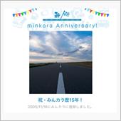 祝・みんカラ歴15年！