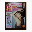 FRIDAYに吉岡里帆