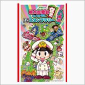 東北6県スタンプラリー