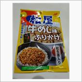 松屋のふりかけ