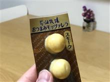 花畑牧場のチーズをいただいたよ
