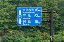 色付き始めの福島県⑥　JR只見線　六十里越～只見　(2020 .10)