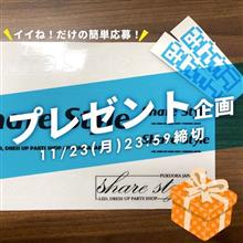 【シェアスタイル】イイね！だけの簡単応募でプレゼント🎁シェアスタイルオリジナル&amp;みんカラステッカー