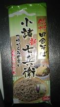 今日の晩御飯～麺づくし～