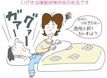 いびき・・・。