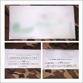 プレミアム商品券。