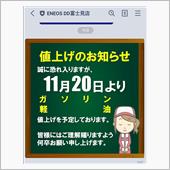 ガソリン上がるとLINE来ま ...