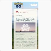 とうとうレベル上限変更へ
