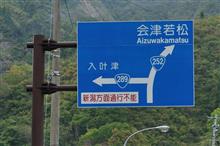 色付き始めの福島県⑦　JR只見線　只見～六十里越～只見　(2020 .10)
