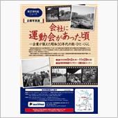 帝都御府内散策行・東武博物館