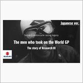 スズキ・バイクレースの歴史