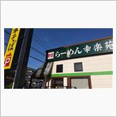 安定の旨さ。