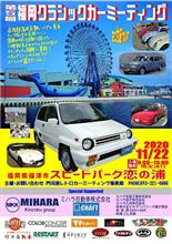 福岡クラシックカーミーティング
