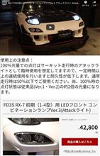 アタックライト到着 アタックライト到着