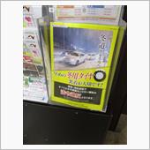 冬タイヤの季節