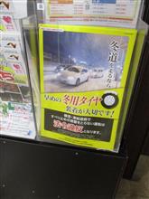 冬タイヤの季節