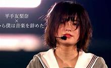 平手友梨奈 &#215; だから僕は音楽を辞めた YOU  TUBE