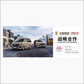 中国版グランドハイエース