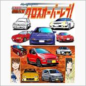 夢中で読んでいたコミックスの ...