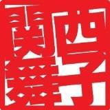 11月の関西舞子サンデーは22日（日）！