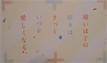 【注目part９３❗】プチ待望『どうにかなる日々』@５ヶ月ぶり映画館で観たょ♪♪