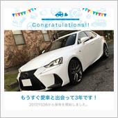 愛車と出会って3年！