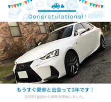 愛車と出会って3年！