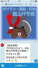 連休明け、ガソリン大幅値上げ・・・(^_-)-☆！。