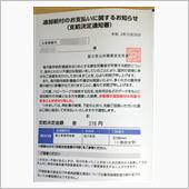 雇用保険の給付再計算…　