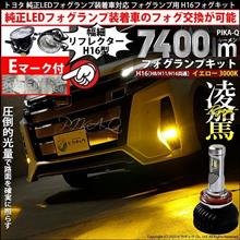 3連休のオススメ!純正LEDフォグ装着車に! 3連休のオススメ!純正LEDフォグ装着車に!