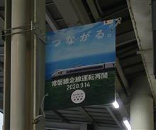 JR在来線特急最長乗り継ぎ旅♪
