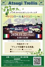 明日（日曜日）は　厚木トレリスへ