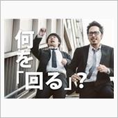 急がば回れ