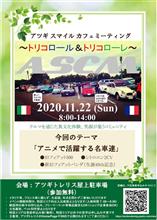 【ASCM】最終案内とお願い事項