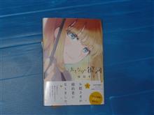 おとなりに銀河　1巻