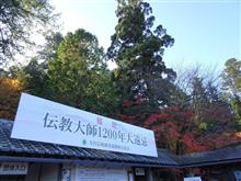 比叡山 延暦寺に行きました！（東塔エリア）　～2020年紅葉狩り～