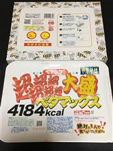 ぺタマックス購入！