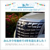 祝・みんカラ歴4年！