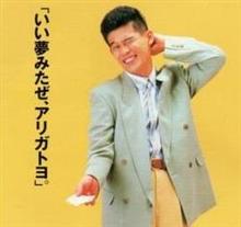 「とってもいい夢見させてもらったよ!」 「とってもいい夢見させてもらったよ!」