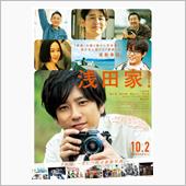 「浅田家！」。なんてシミジミ ...