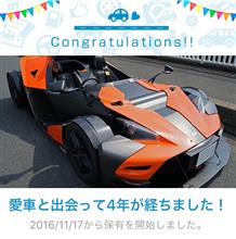 愛車と出会って4年！