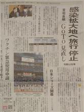 COVID-19 後手後手 日本国の対応 20201122